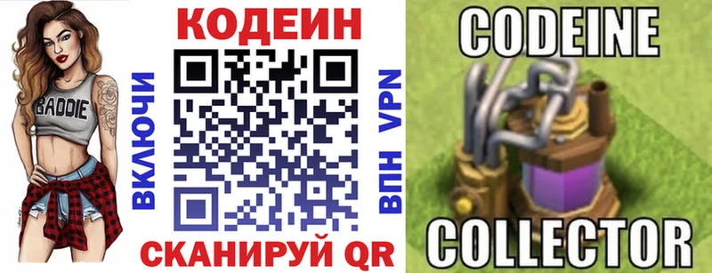 Кодеин напиток Lean (лин)  Вытегра 